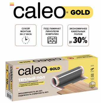 Пленочный теплый пол CALEO GOLD 230 Вт/2,5 м2